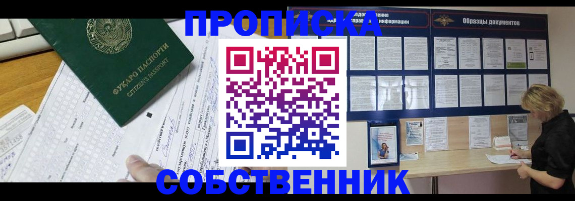 пропишу в квартире в Когалыме