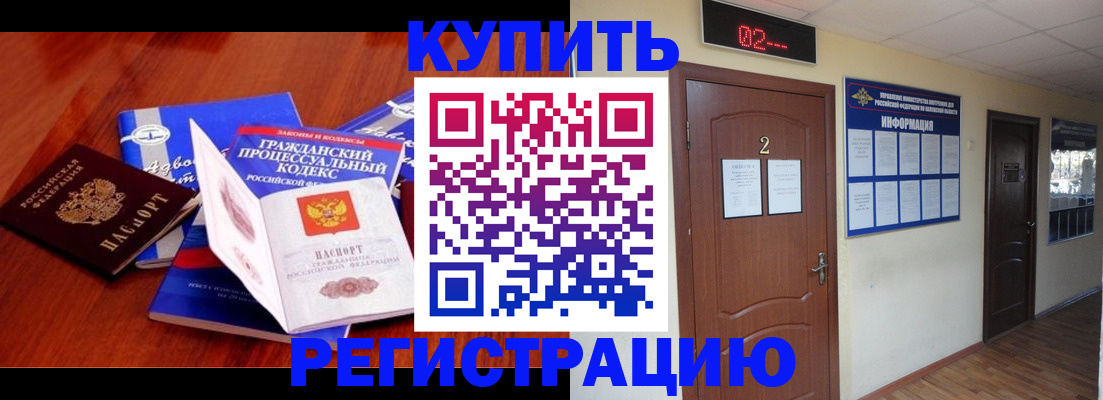 прописка законно в Когалыме