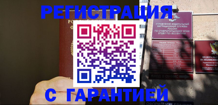 временная регистрация законно в Когалыме