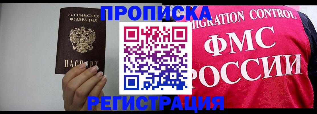 прописка в Когалыме
